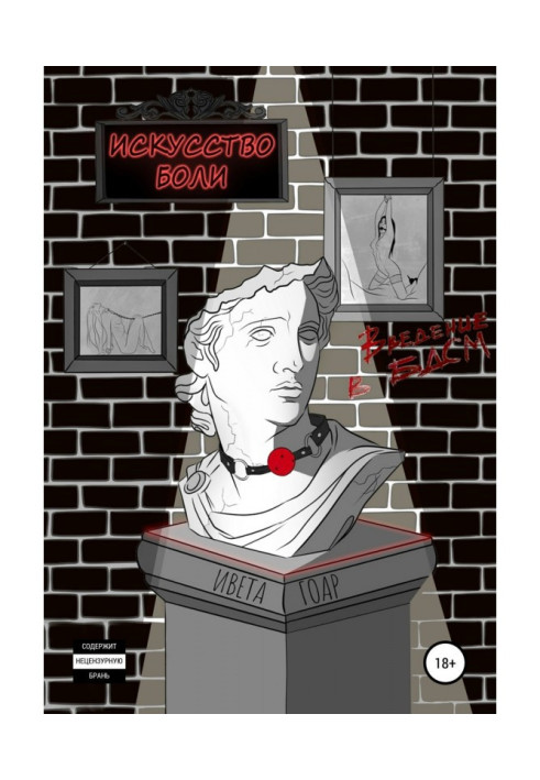 Book Art of pain. Introduction is to БДСМ