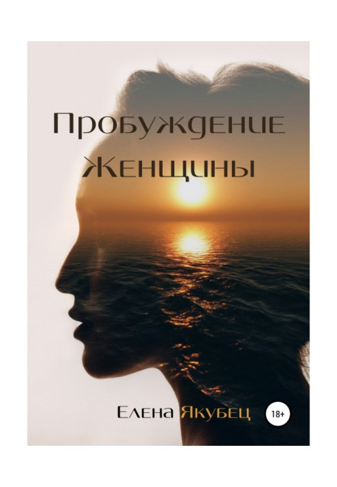 Book Woman awakening