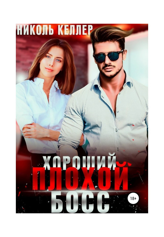 Book Good bad boss