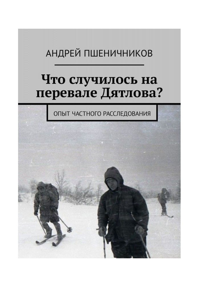 Book That did happen on a mountain pass Woodpecker? Experience of private investigation