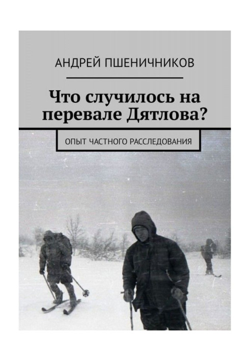 Book That did happen on a mountain pass Woodpecker? Experience of private investigation