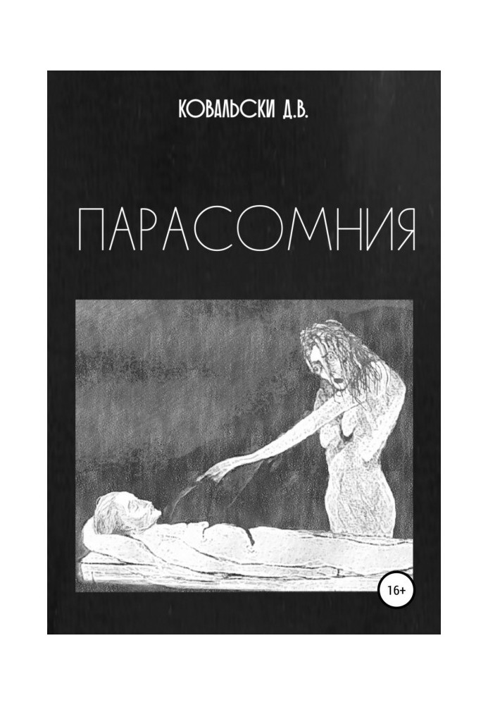 Книга Парасомния