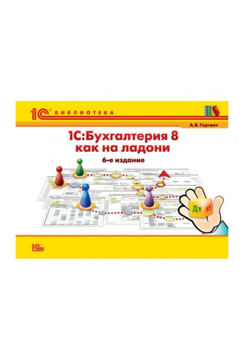 Book BAS: Accounting 8 at a glance