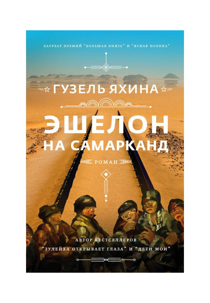 Book Echelon on Samarkand