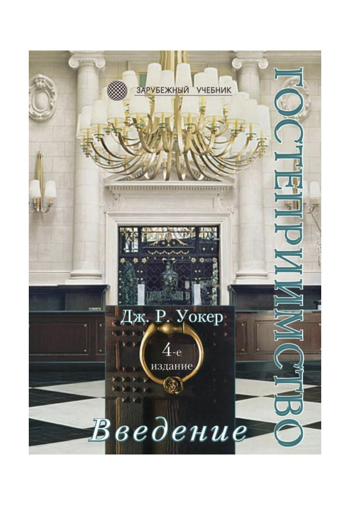 Book Introduction to hospitality