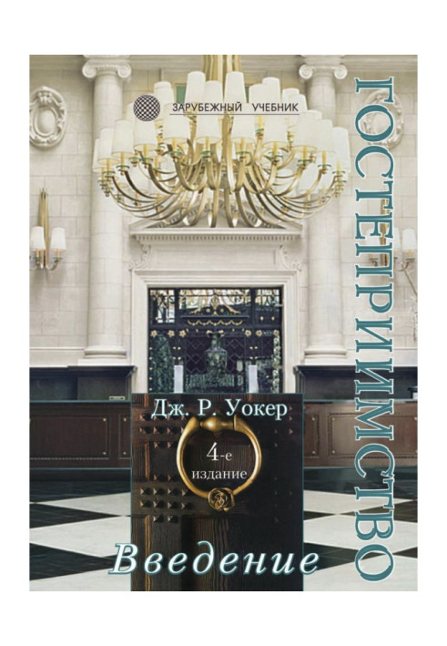 Book Introduction to hospitality