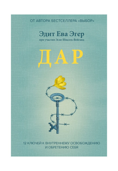 Book Gift. 12 keys to internal liberation and finding itself