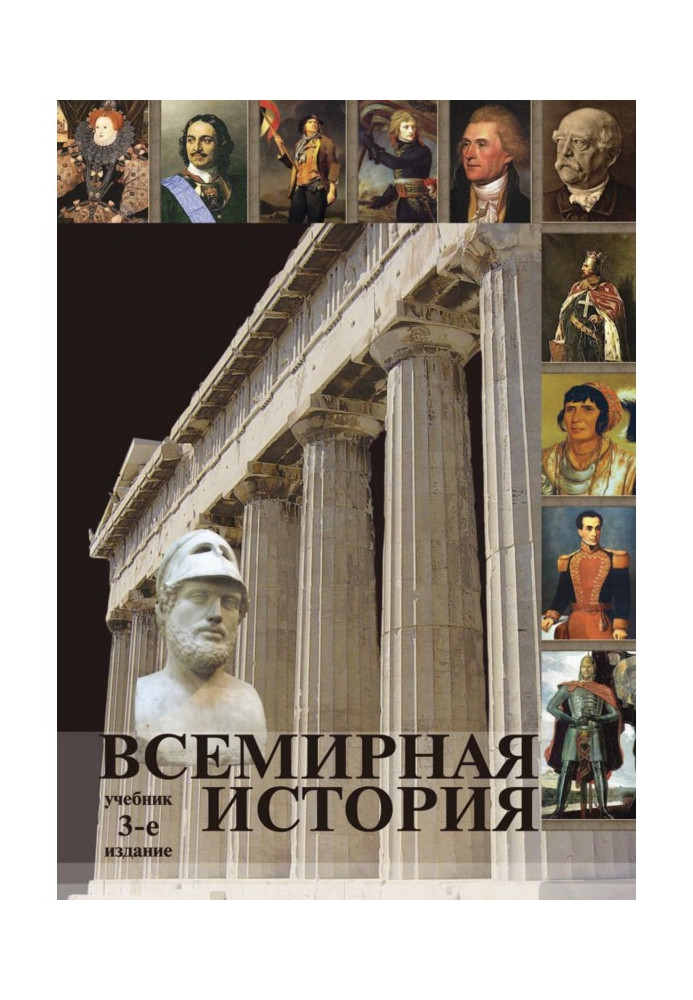 Книга Всесвітня історія