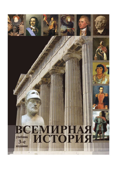 Книга Всесвітня історія
