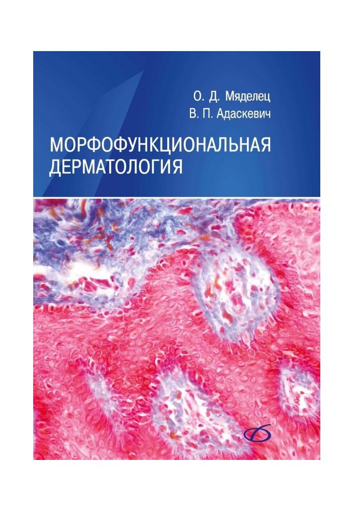 Book Morphofunctional dermatology