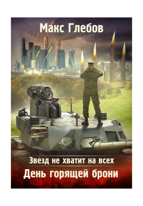 Book Stars will not last the all. Day of conflagrant armour