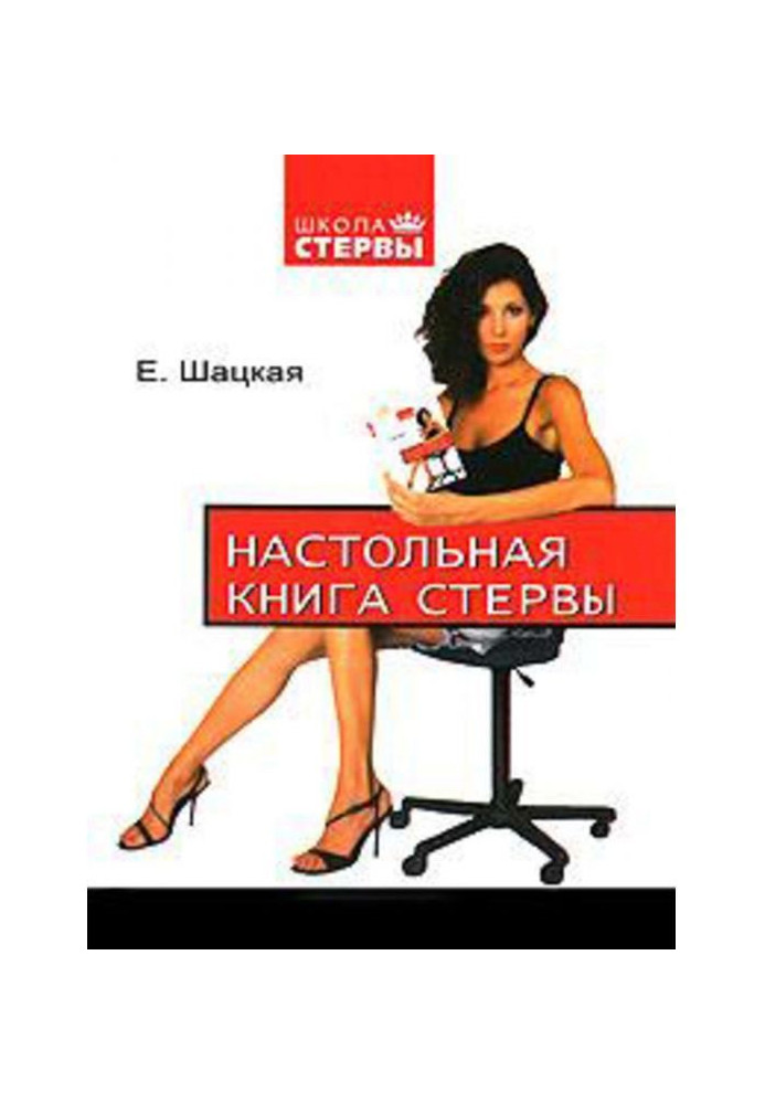 Book Bitch table book