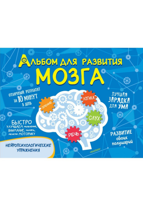 Book Album for brain development