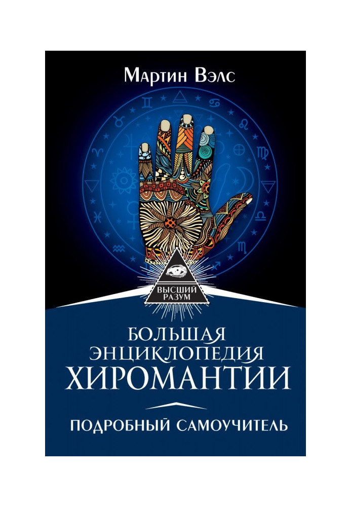 Book Large encyclopaedia of palmistry