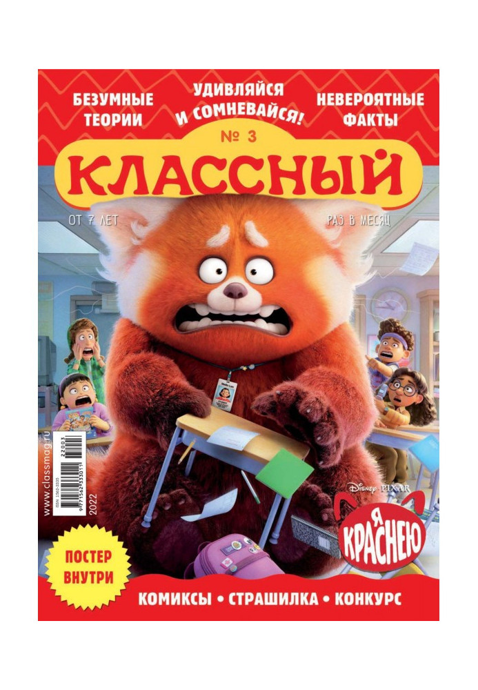 Книга Классный журнал №03/2022