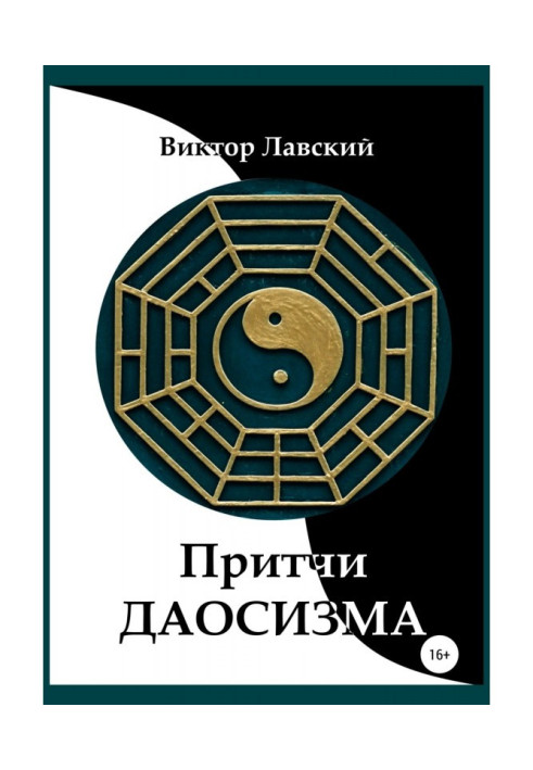 Book Parables of Taoism