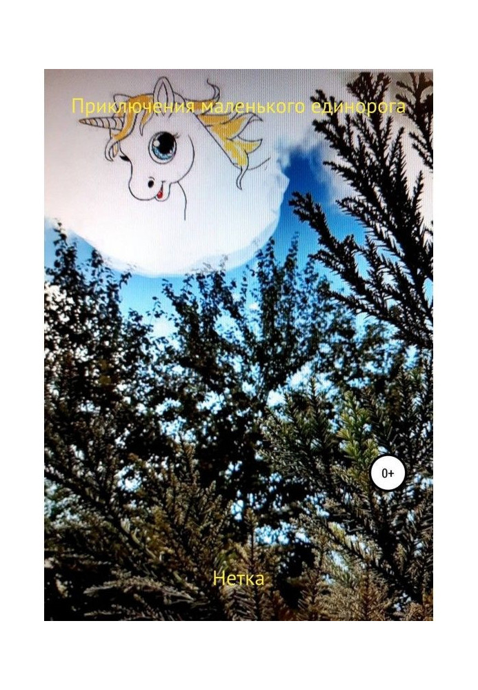 Book Adventures of little unicorn