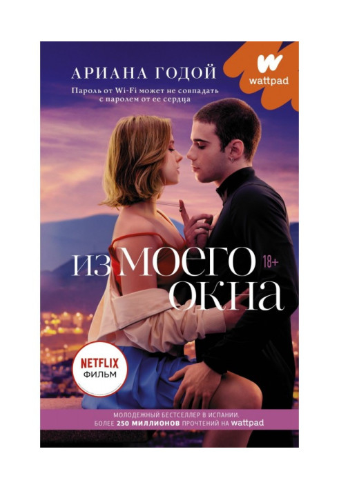 Книга Из моего окна
