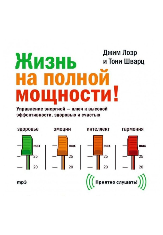 Book Life at full capacity. Management by energy is the key to high efficiency, health and happiness