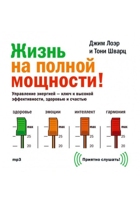 Book Life at full capacity. Management by energy is the key to high efficiency, health and happiness