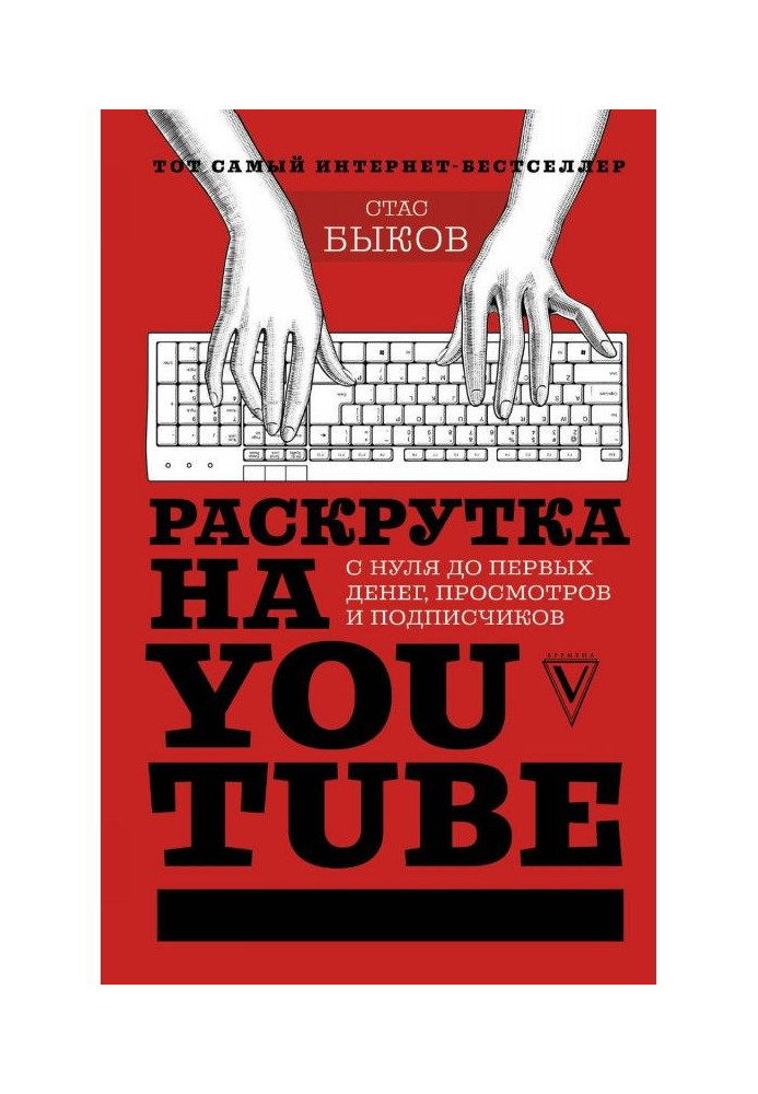 Book Untwisting on YouTube. From the ground up to the first money, viewing and subscribers