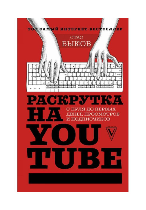 Book Untwisting on YouTube. From the ground up to the first money, viewing and subscribers