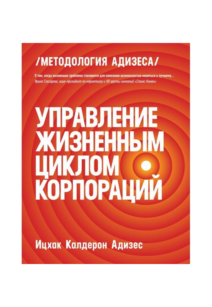 Книга Управление жизненным циклом корпораций