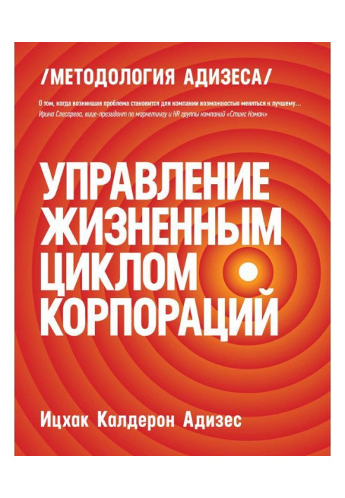 Книга Управление жизненным циклом корпораций