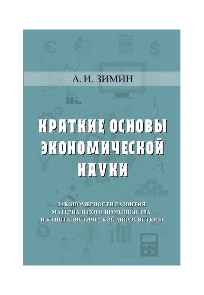 Book Short bases of economic science