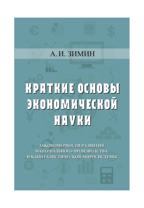 Book Short bases of economic science