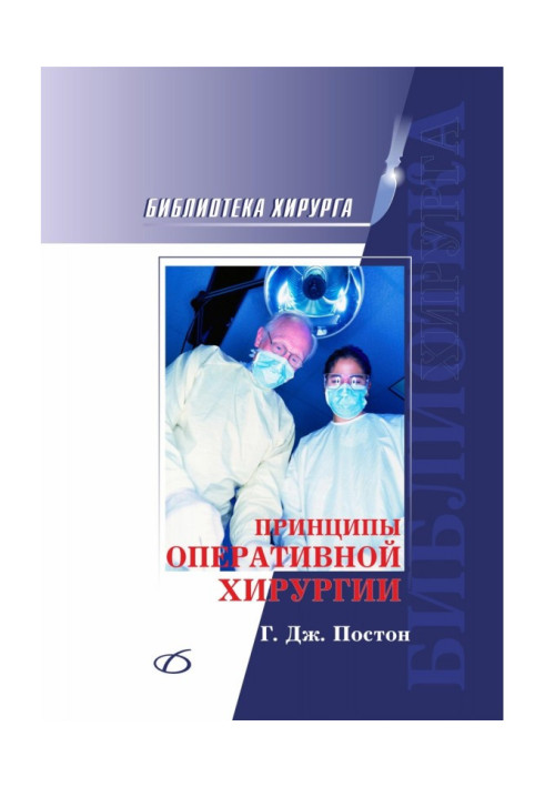 Book Principles of operative surgery
