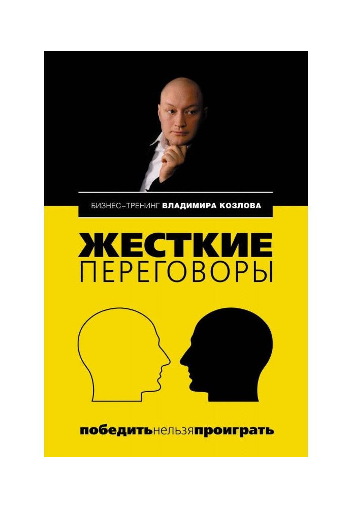 Book Hard negotiations: winning is impossible to lose