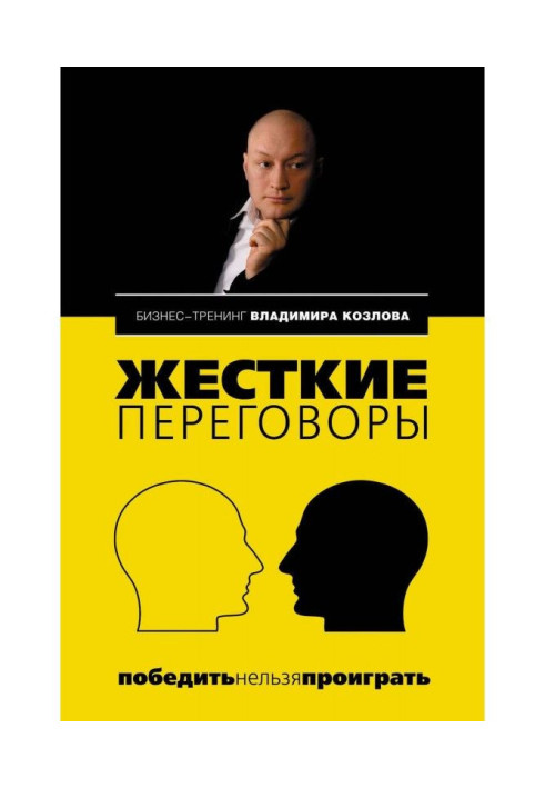 Book Hard negotiations: winning is impossible to lose