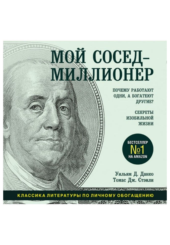 Book My neighbour is a millionaire. Why do one work, and other grow rich? Secrets of abundant life