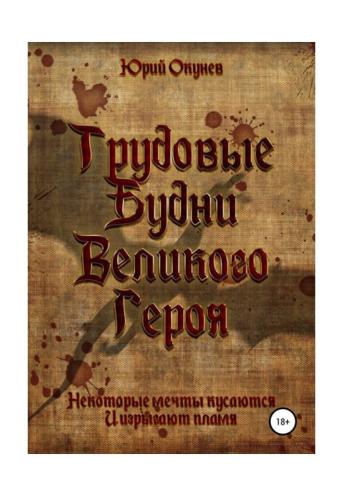 Book Labour Week-days of Great Hero