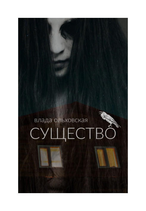 Книга Істота