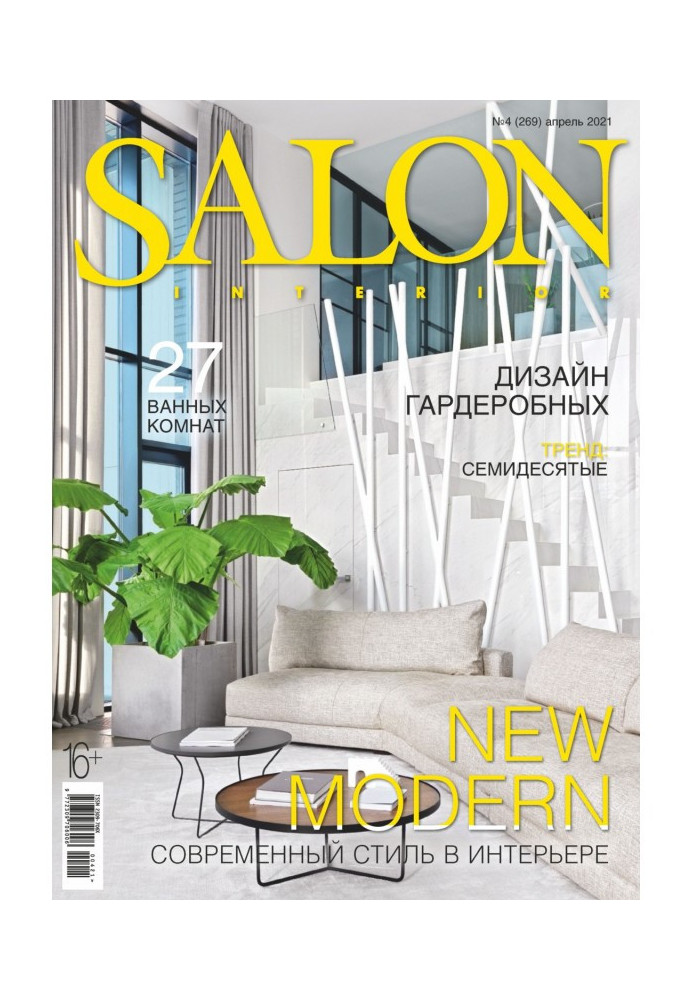 Book SALON - interior №04/2021