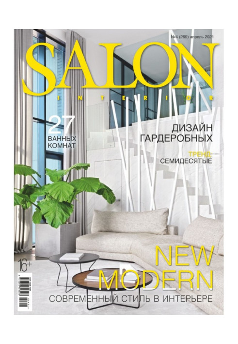 Book SALON - interior №04/2021