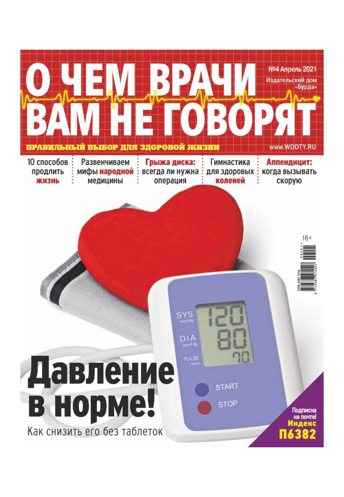Book About what doctors do not tell №04/2021 you