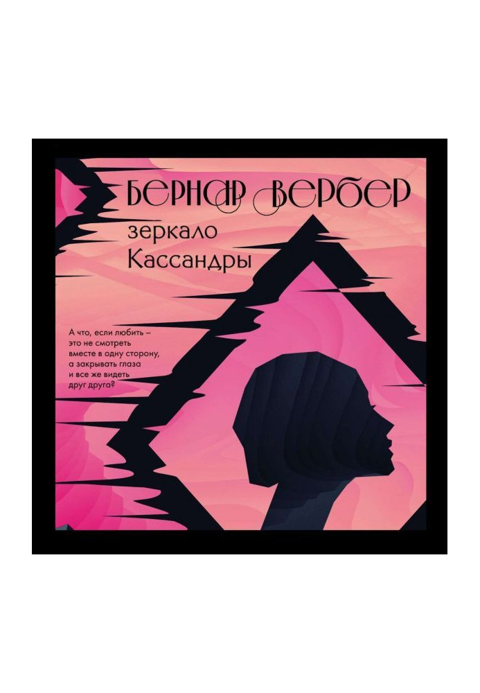 Книга Дзеркало Кассандри