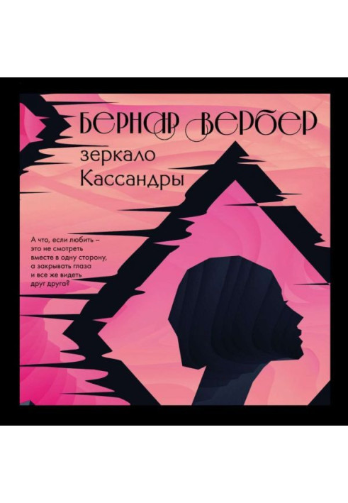 Book Mirror of Cassandra