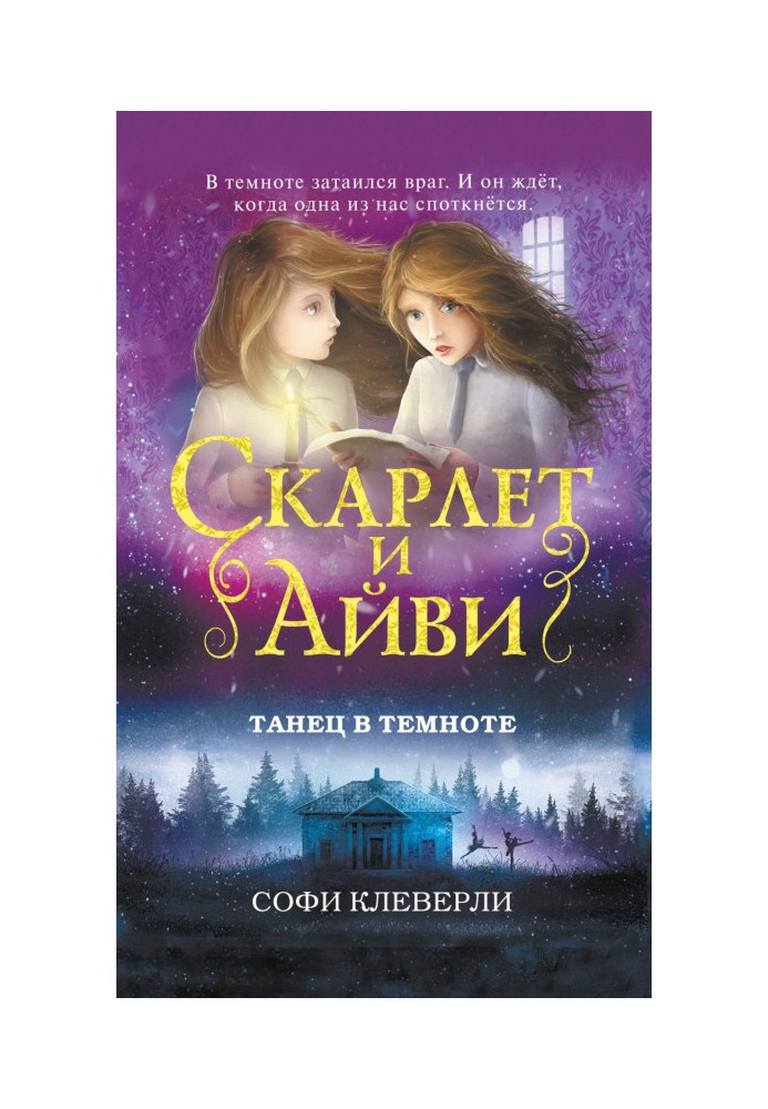 Книга Танец в темноте