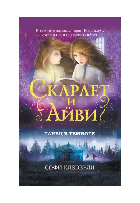 Книга Танец в темноте