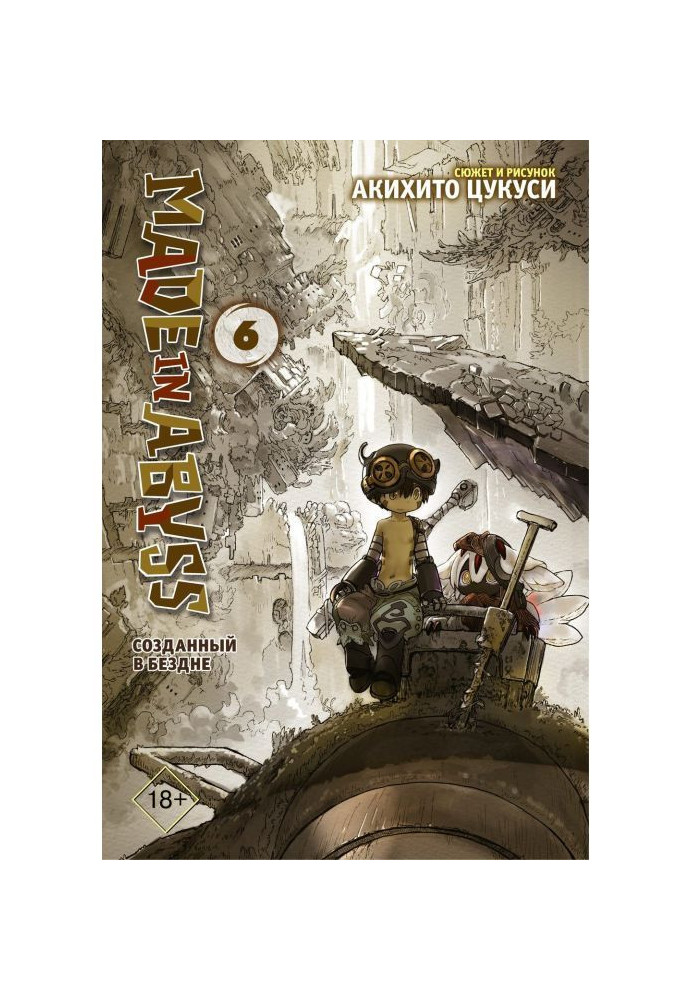 Book Made in Abyss. Created in Abyss. Tom 6