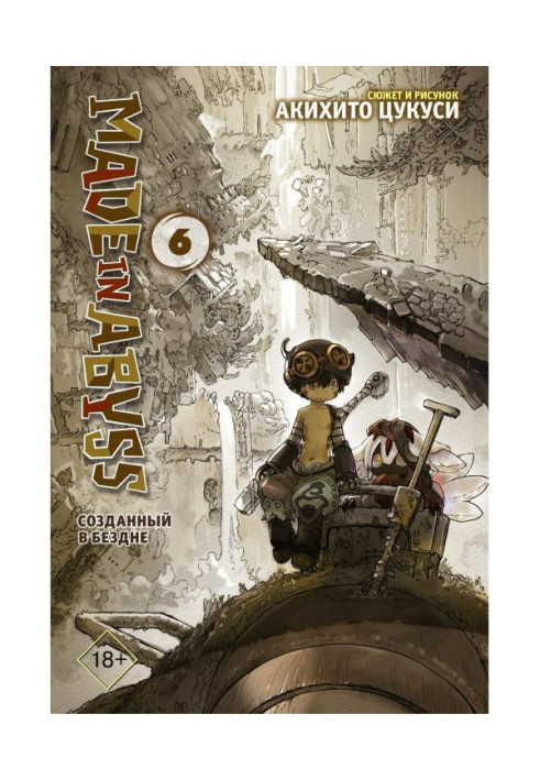 Book Made in Abyss. Created in Abyss. Tom 6