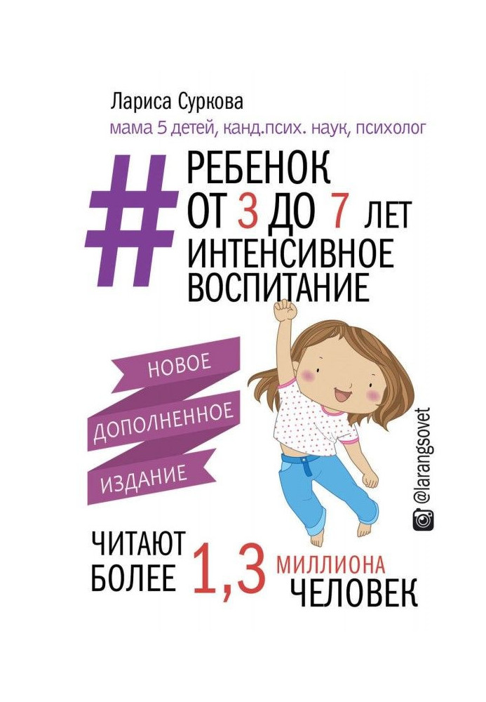 Book Child 7 from 3 to: intensive education