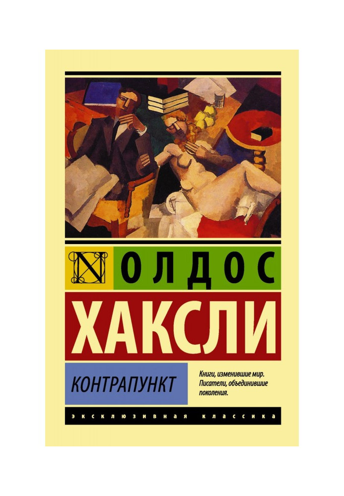 Книга Контрапункт