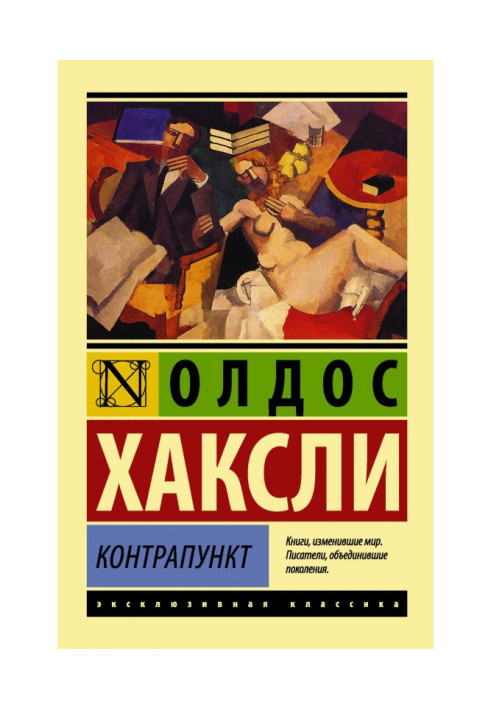 Книга Контрапункт