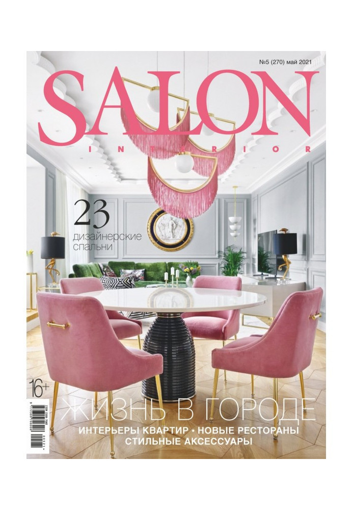 Книга SALON-interior №05/2021