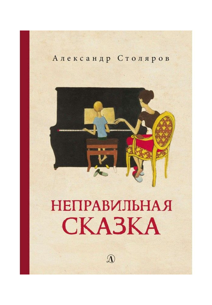 Book Wrong fairy-tale